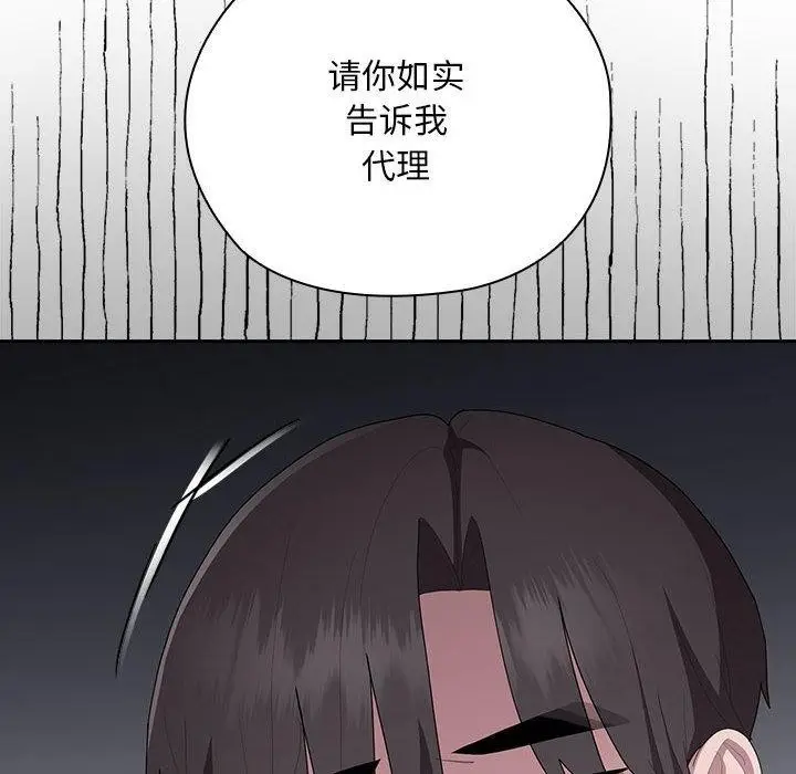 漫画《大企业里的小秘密》第25话第52张图