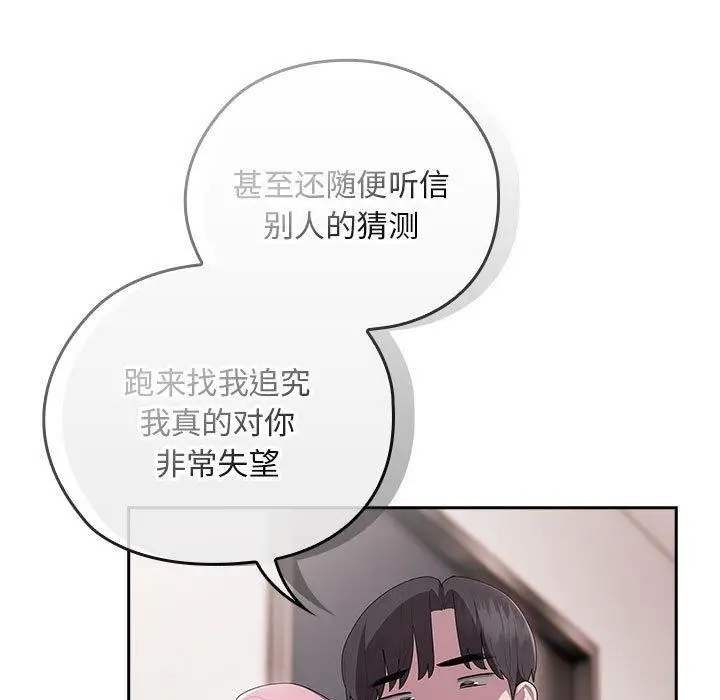 漫画《大企业里的小秘密》第25话第67张图