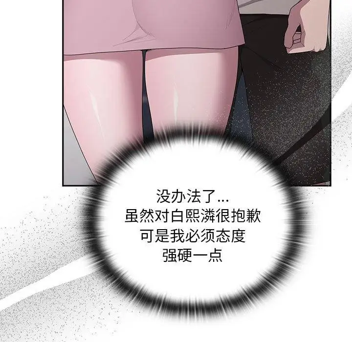 漫画《大企业里的小秘密》第25话第69张图