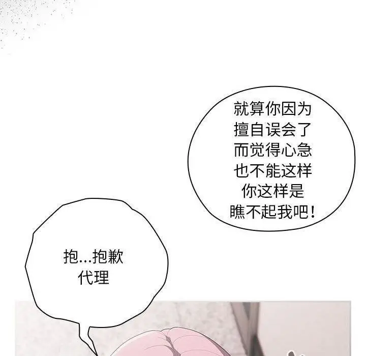 漫画《大企业里的小秘密》第25话第70张图