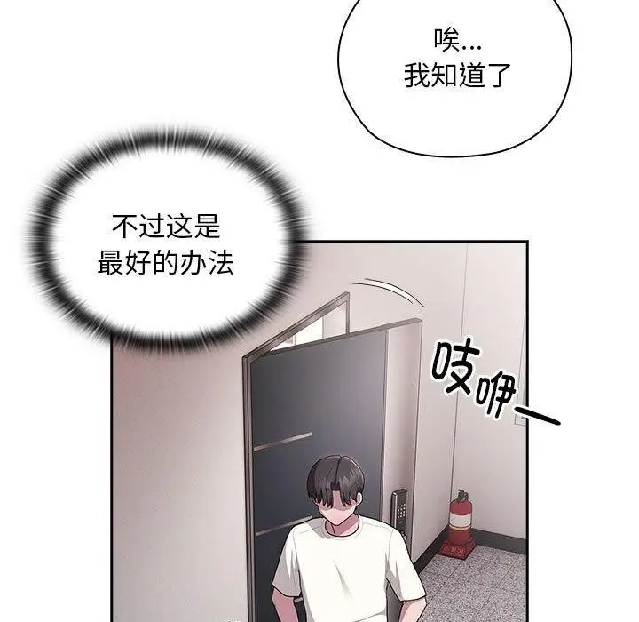 漫画《大企业里的小秘密》第25话第73张图
