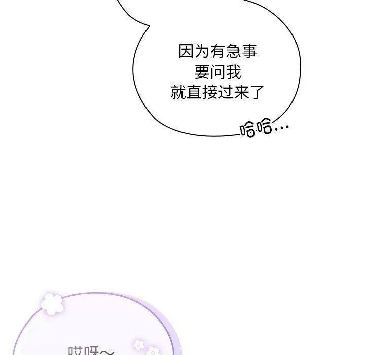 漫画《大企业里的小秘密》第25话第81张图