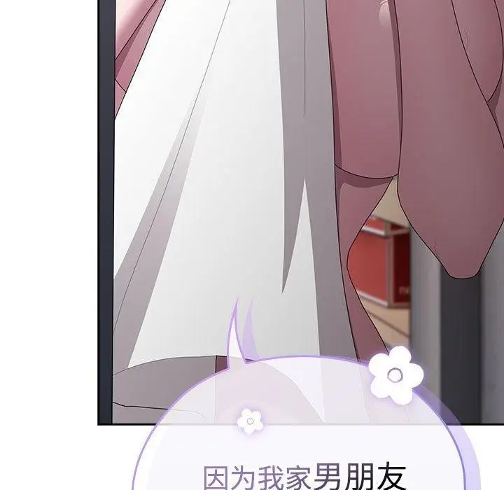 漫画《大企业里的小秘密》第25话第83张图