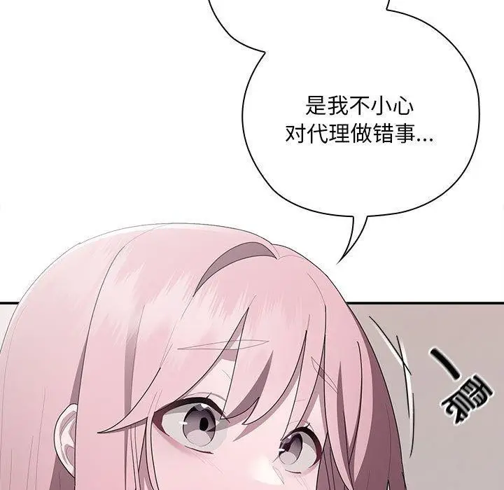 漫画《大企业里的小秘密》第25话第87张图