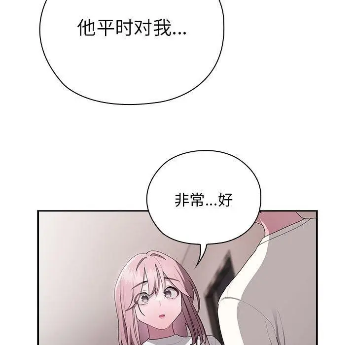 漫画《大企业里的小秘密》第25话第89张图
