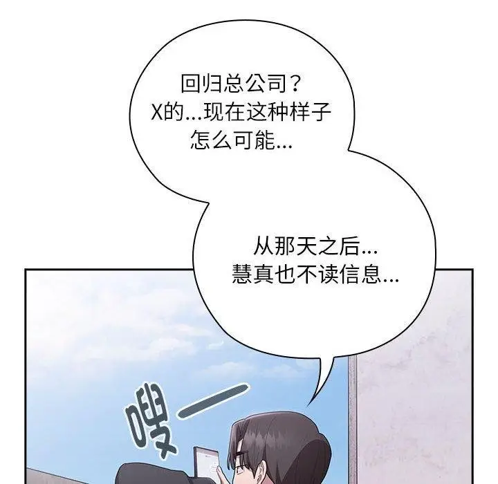 漫画《大企业里的小秘密》第26话第102张图