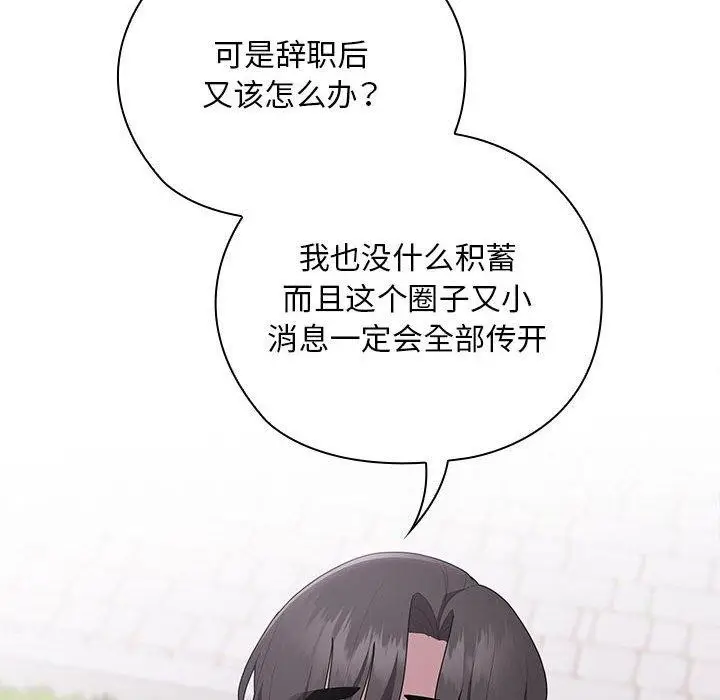 漫画《大企业里的小秘密》第26话第106张图