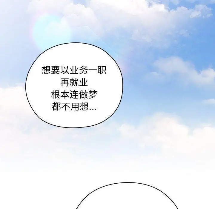 漫画《大企业里的小秘密》第26话第108张图