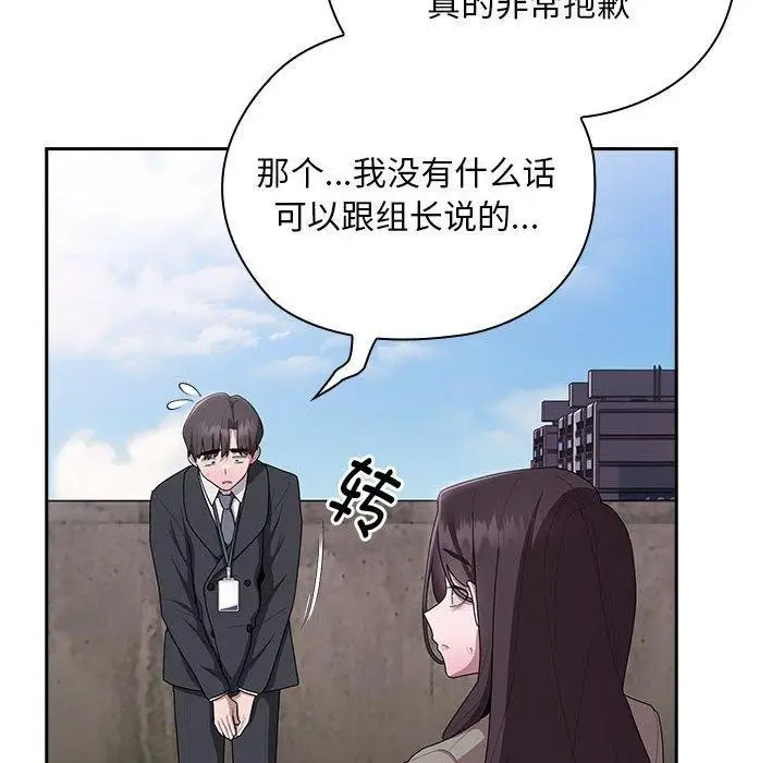 漫画《大企业里的小秘密》第26话第116张图
