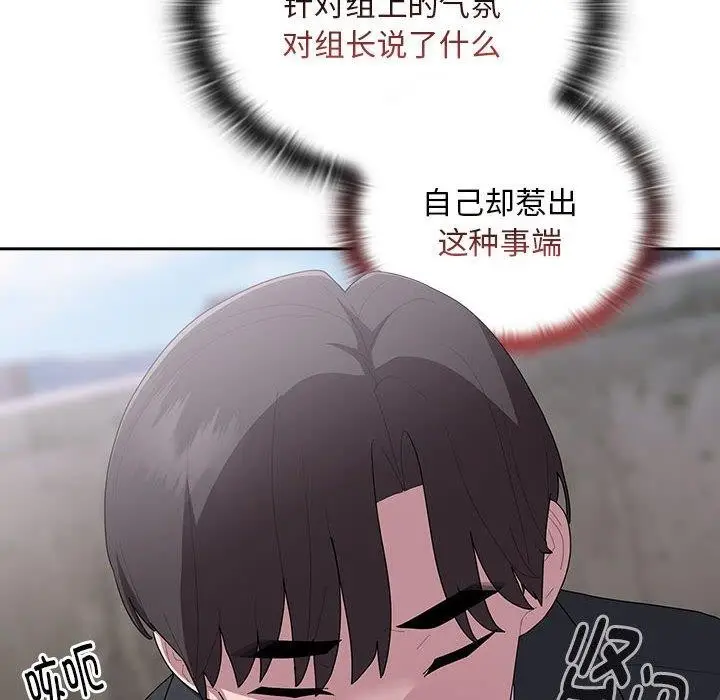 漫画《大企业里的小秘密》第26话第118张图