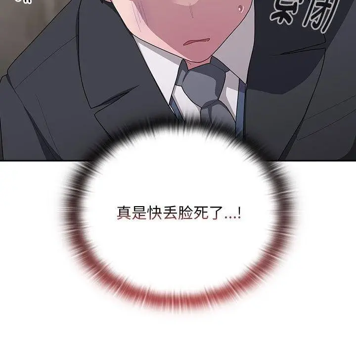 漫画《大企业里的小秘密》第26话第119张图