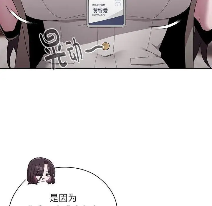漫画《大企业里的小秘密》第26话第122张图
