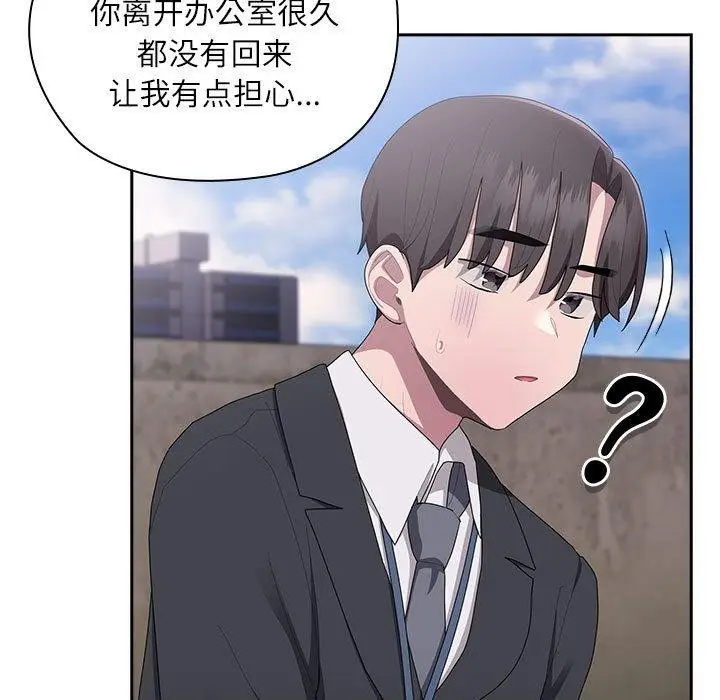 漫画《大企业里的小秘密》第26话第123张图