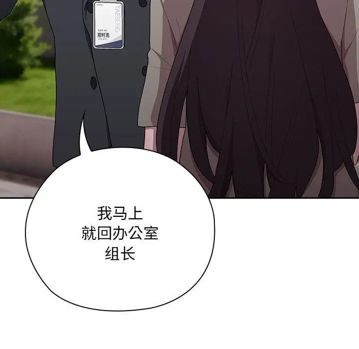 漫画《大企业里的小秘密》第26话第128张图