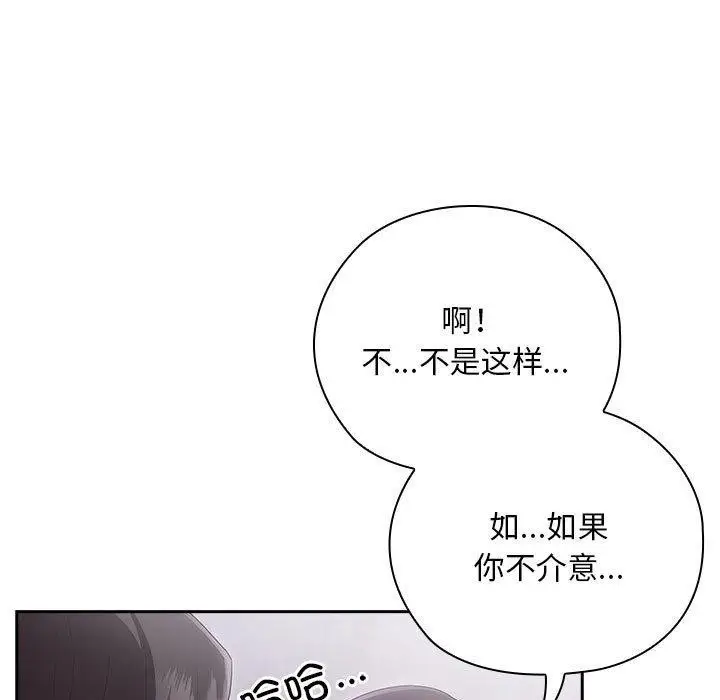 漫画《大企业里的小秘密》第26话第129张图