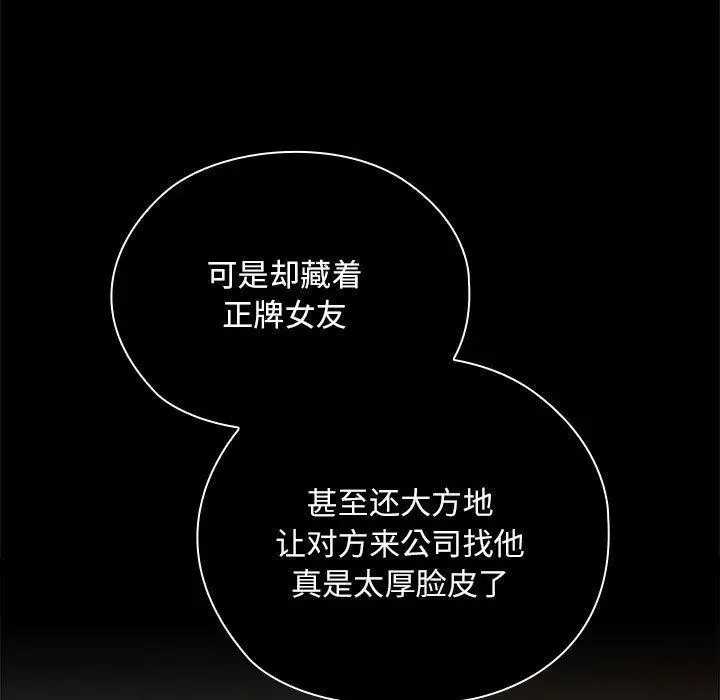 漫画《大企业里的小秘密》第26话第13张图