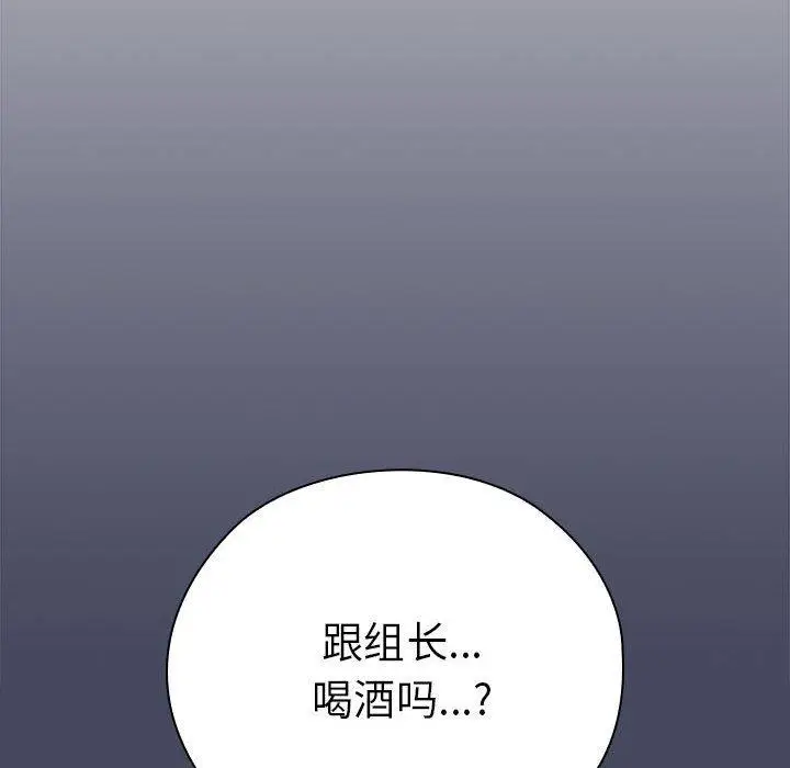 漫画《大企业里的小秘密》第26话第134张图