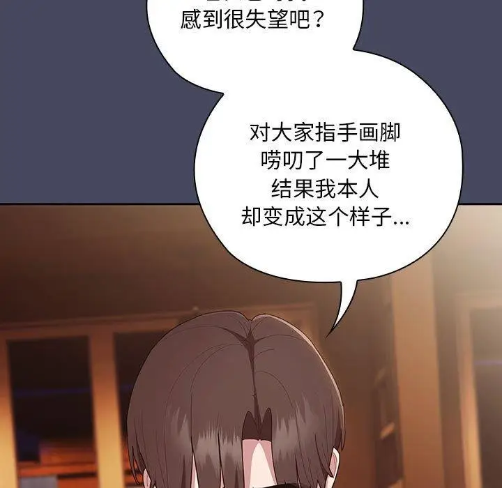 漫画《大企业里的小秘密》第26话第151张图