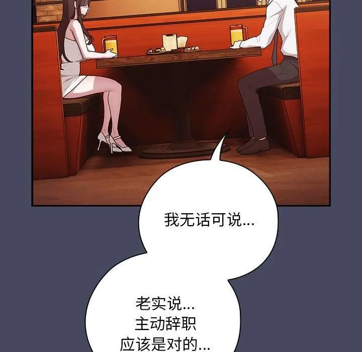 漫画《大企业里的小秘密》第26话第154张图