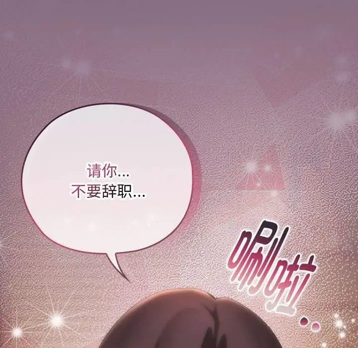漫画《大企业里的小秘密》第26话第157张图
