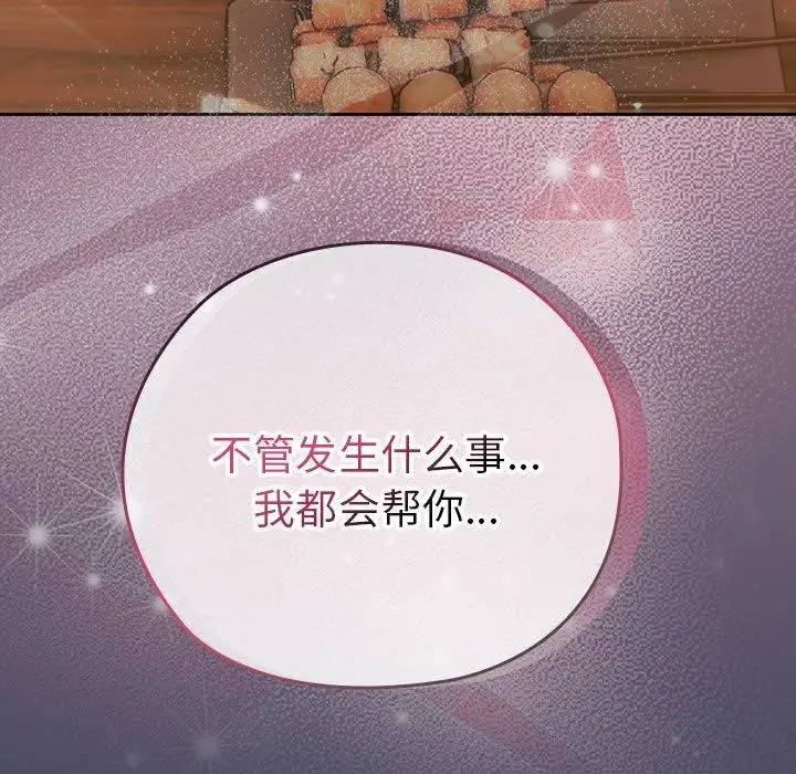 漫画《大企业里的小秘密》第26话第160张图