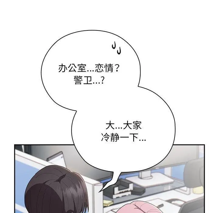 漫画《大企业里的小秘密》第26话第19张图