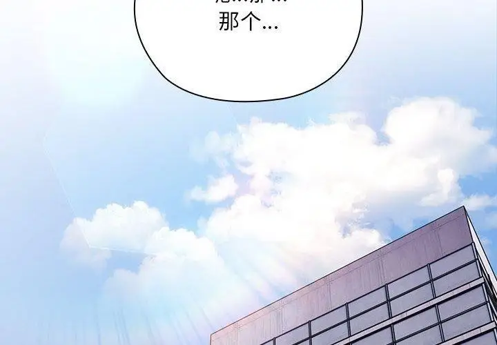 漫画《大企业里的小秘密》第26话第2张图