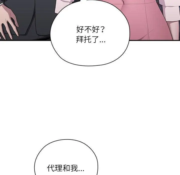 漫画《大企业里的小秘密》第26话第28张图