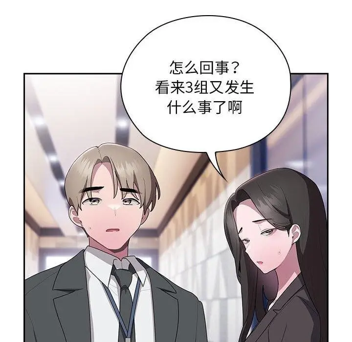 漫画《大企业里的小秘密》第26话第34张图