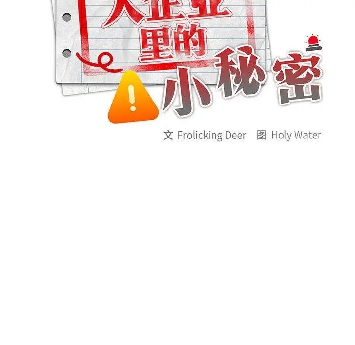漫画《大企业里的小秘密》第26话第44张图