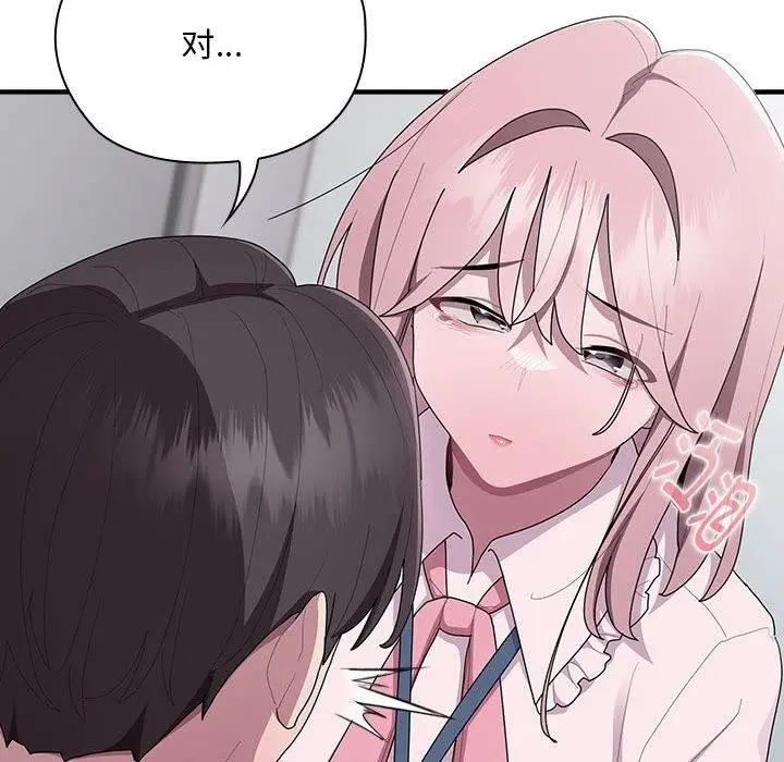 漫画《大企业里的小秘密》第26话第52张图