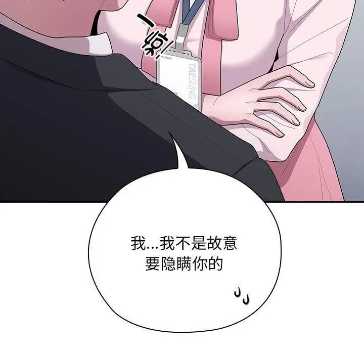 漫画《大企业里的小秘密》第26话第53张图