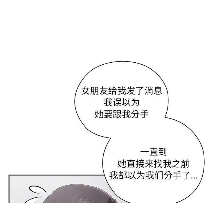 漫画《大企业里的小秘密》第26话第54张图