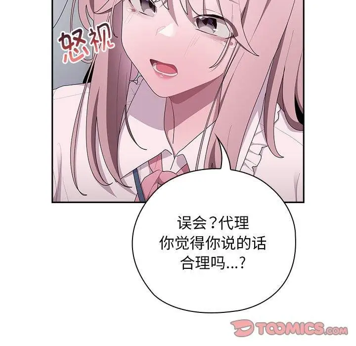 漫画《大企业里的小秘密》第26话第57张图