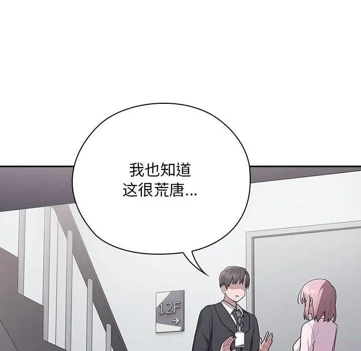 漫画《大企业里的小秘密》第26话第58张图
