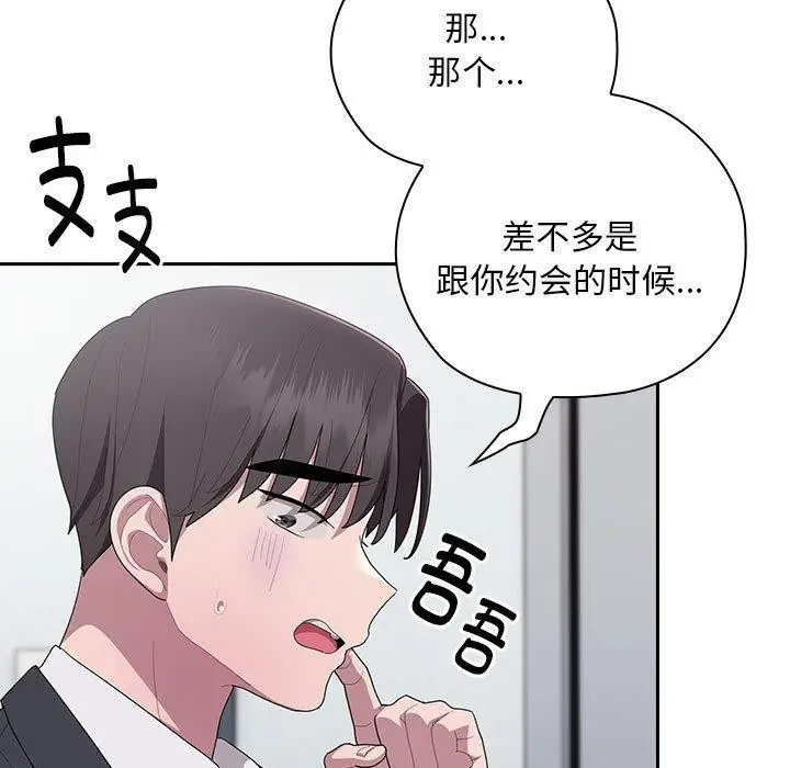 漫画《大企业里的小秘密》第26话第63张图