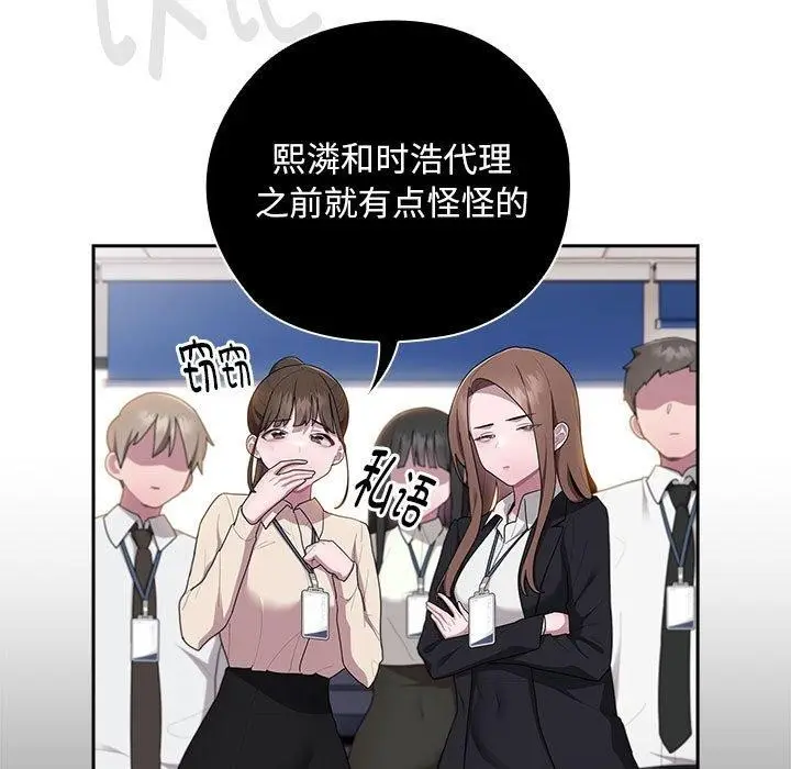 漫画《大企业里的小秘密》第26话第7张图
