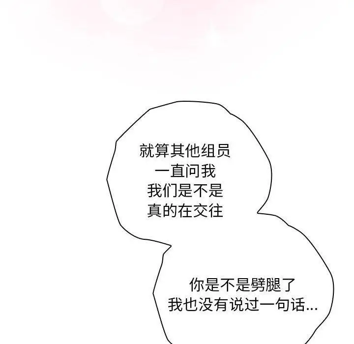 漫画《大企业里的小秘密》第26话第78张图
