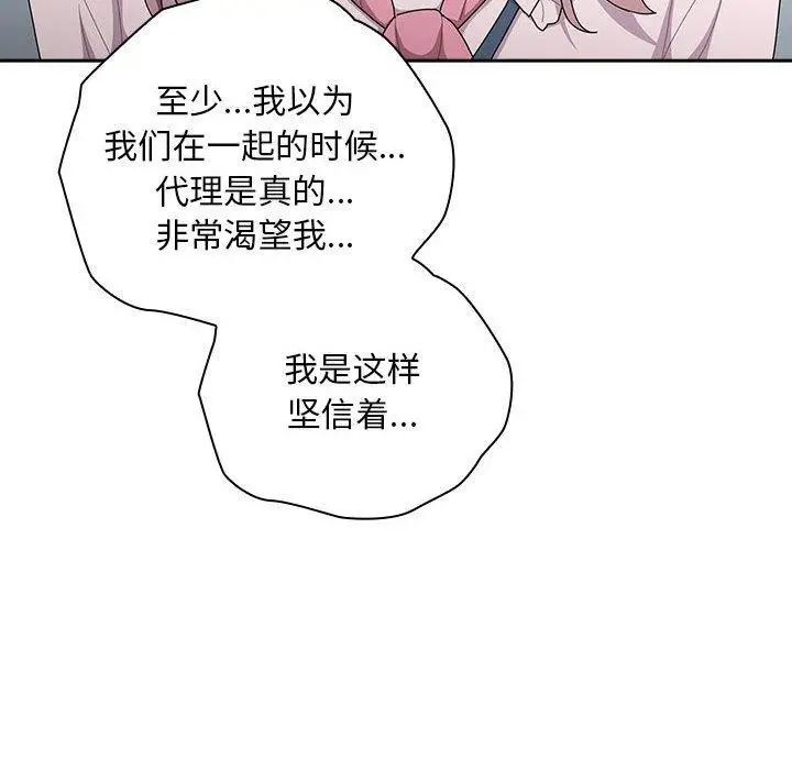 漫画《大企业里的小秘密》第26话第80张图