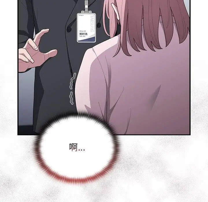 漫画《大企业里的小秘密》第26话第82张图