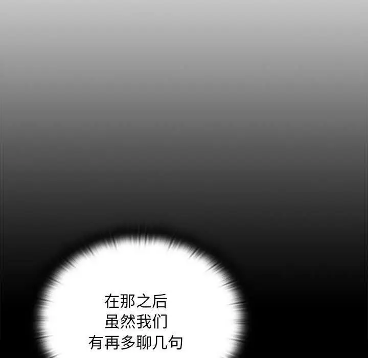 漫画《大企业里的小秘密》第26话第92张图