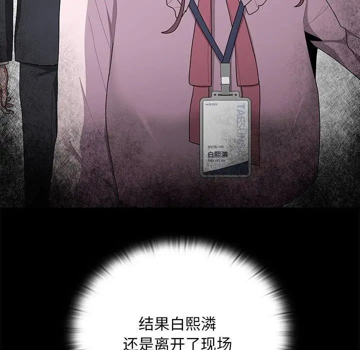 漫画《大企业里的小秘密》第26话第94张图