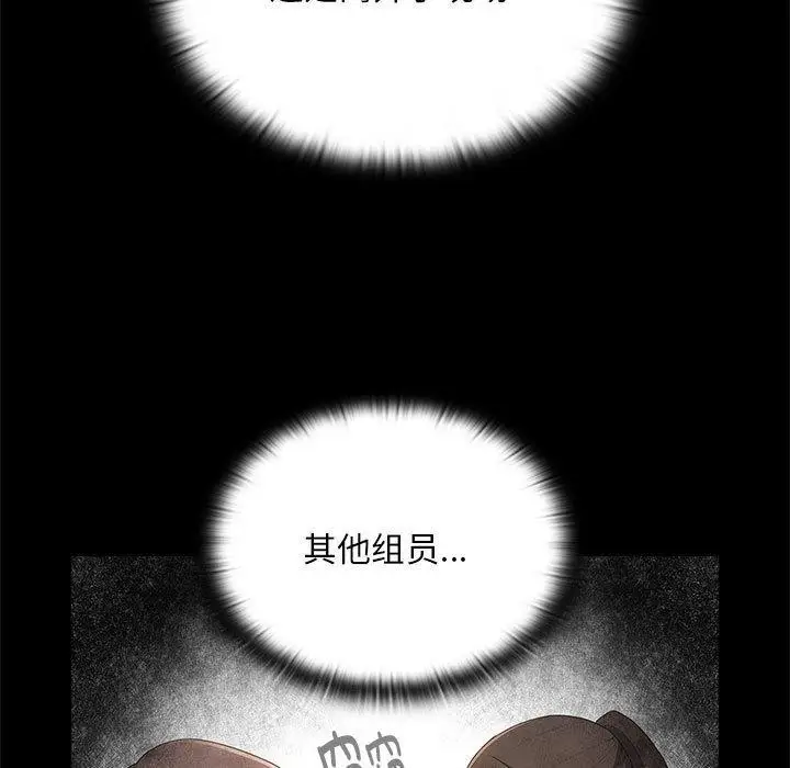 漫画《大企业里的小秘密》第26话第95张图