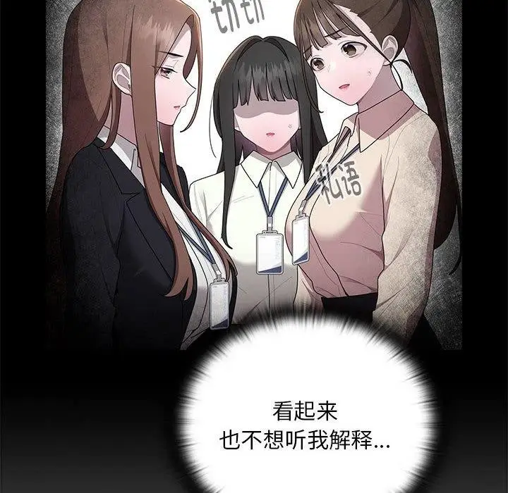漫画《大企业里的小秘密》第26话第96张图