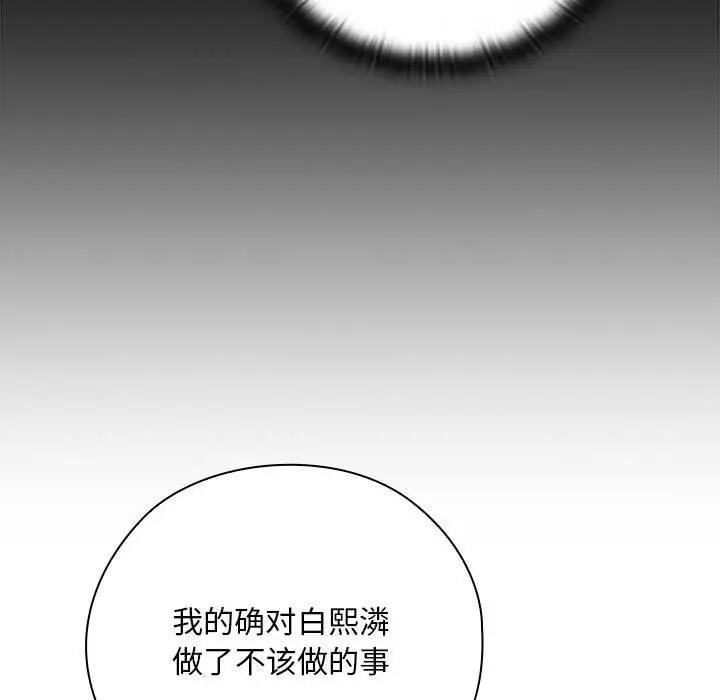 漫画《大企业里的小秘密》第26话第97张图