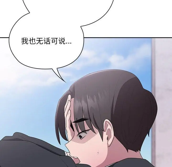 漫画《大企业里的小秘密》第26话第98张图