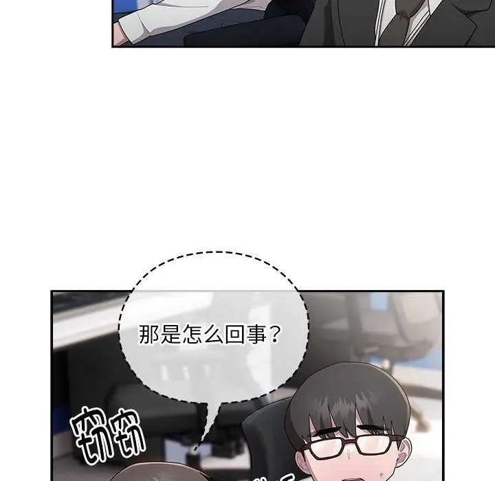 漫画《大企业里的小秘密》第27话第104张图