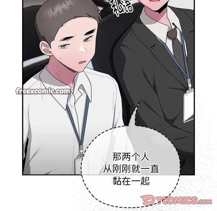 漫画《大企业里的小秘密》第27话第105张图