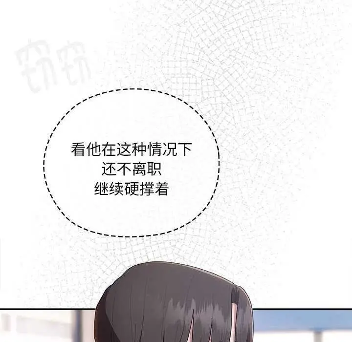 漫画《大企业里的小秘密》第27话第106张图
