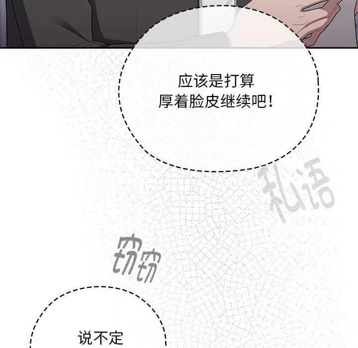 漫画《大企业里的小秘密》第27话第108张图